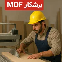 استخدام برشکار ، نوارکار ، کارگر ساده|استخدام صنعتی، فنی، مهندسی|مشهد, خین عرب|دیوار