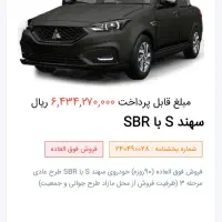 حواله فوق العاده سهند S قیمت پیشنهادی