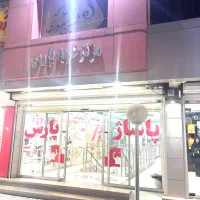 مغازه پاساژ پارس برازجان