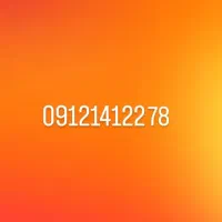 ۰۹۱۲۱۴۱۲۲۷۸