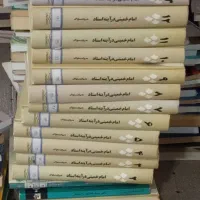کتاب ۱۳ جلدی اسناد لانه جاسوسی