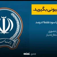 330 میلیون امتیاز وام نگین امید سپه، تهران