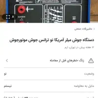 دستگاه جوش میلر|ابزارآلات|مشهد, توس (بلوار توس)|دیوار