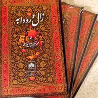 کتاب زال و رودابه|کتاب و مجله ادبی|تهران, بریانک|دیوار