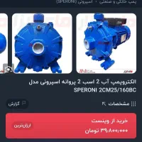 پمپ آب|آبگرمکن، پکیج، شوفاژ|تهران, افسریه شمالی|دیوار