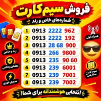 سیمکارت 913رند خاص کف قیمت