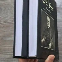 کتاب بینوایان، سینوهه، فرهنگ لغت لاروس