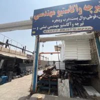 آهن فروشی خردمند