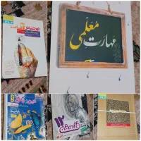 کتاب های کنکور انسانی کنکور فرهنگیان و مهارت معلمی|کتاب و مجله آموزشی|مشهد, سرافرازان|دیوار