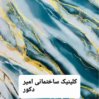 ماربل شیت ترمووال کاغذ دیواری|مصالح و تجهیزات ساختمان|زاهدان, |دیوار