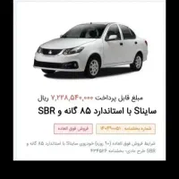 حواله ساینا s