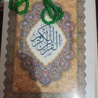 کتاب قرآن حلال مشکلات