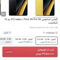 گوشی پوکو x6 Poco  ۵۱۲ رم ۱۲