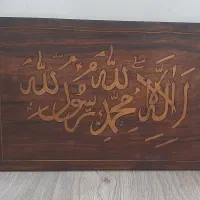 تابلو قدیمی چوبی محمد رسول الله( ص)|کلکسیون اشیاء عتیقه|تهران, لاله زار|دیوار