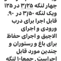 درب حیاط|مصالح و تجهیزات ساختمان|تهران, قلهک|دیوار