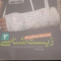 خیلی سبز زیست یازدهم