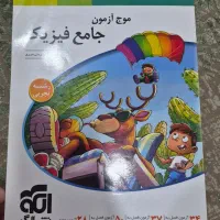 کتاب موج ازمون فیزیک جامع
