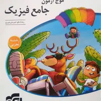مجموعه کتاب های نشر الگو کنکور تجربی