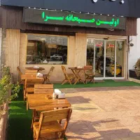 استخدام در صبحانه سرای بابل