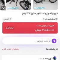 دوچرخه ویوا اصلی|دوچرخه، اسکیت، اسکوتر|چمران, |دیوار