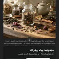 من درمسیرپیشرفت درزمینه طب سنتی هستم بانو محترم