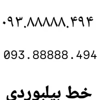 خط بیلبوردی