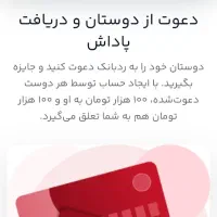 کد دعوت ردبانک