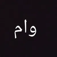 فر زند آوری  ک میته  بهزیستی مهر