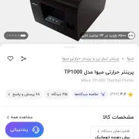 فیش پرینتر