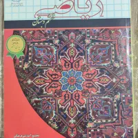 کتاب درسی|کتاب و مجله آموزشی|شیراز, غدیر جنوبی|دیوار