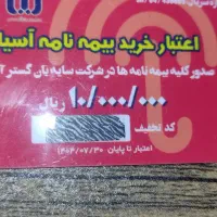 کد تخفیف بیمه آسیا