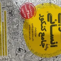 عربی جامع انسانی مهروماه