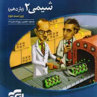 کتاب تست و کمک درسی