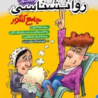 تمامی کتاب تست های کنکور انسانی  (مشاوران )