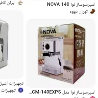 دستگاه نوا ۱۴۰ اسپرسو ساز سه کاره