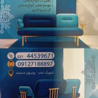 رویه کوبی انواع مبلمان|خدمات پیشه و مهارت|تهران, شهرک آزادی|دیوار