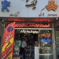 روکش صندلی وشیشه دودی به قیمت عمده