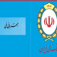 فروش امتیاز 100 میلیون تومان وام مهربانی 18 ماهه