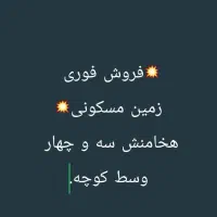زمین هخامنش ۳ و ۴