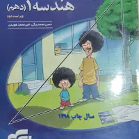 هندسه دهم نشر الگو