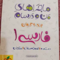 کتاب فارسی دهم انسانی