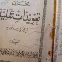 دعا نویس و تعویذ