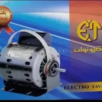 دینام (موتور) کولر آبی ژن الکتروتوان