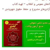 راهنمایی آزمون وکالت