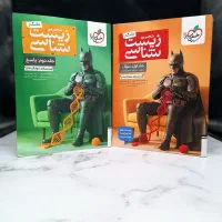 بتمن زیست شناسی جامع خیلی سبز جلد سوال و پاسخ