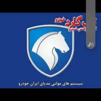 ثبت نام ۱۰۰٪ایران خودورو