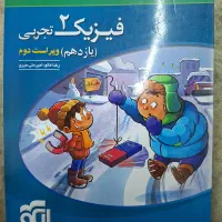 فیزیک یازدهم تجربی نشرالگو