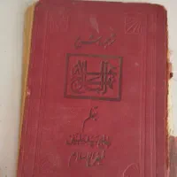 کتاب عتیقه|کتاب و مجله مذهبی|مشهد, شهید معقول|دیوار