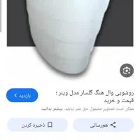 روشویی نیم پایه(ارزانتر بخرید)|لوازم سرویس بهداشتی|سنندج, |دیوار