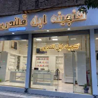 گنجینه اپل قلندری فروشگاه اپل